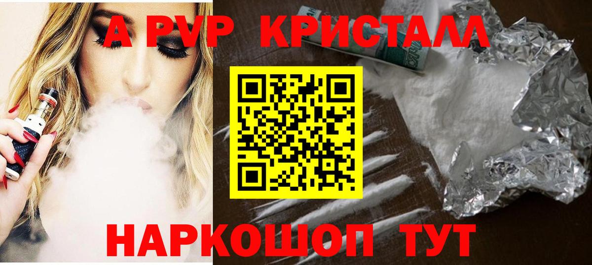 А ПВП Crystall  Alpha-PVP VHQ  Вход с VPN  Миасс  Alpha-PVP крисы CK 