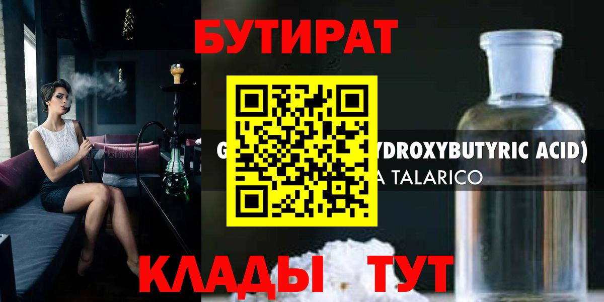 БУТИРАТ 1.4BDO  Вход с VPN  БУТИРАТ  Миасс 