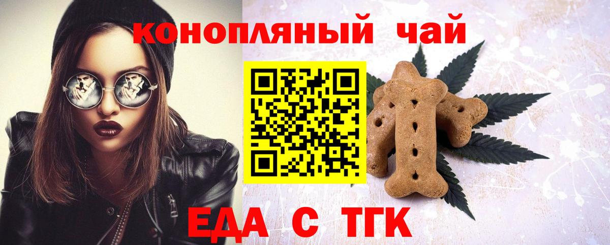 Миасс  Еда ТГК марихуана  Вход с VPN 