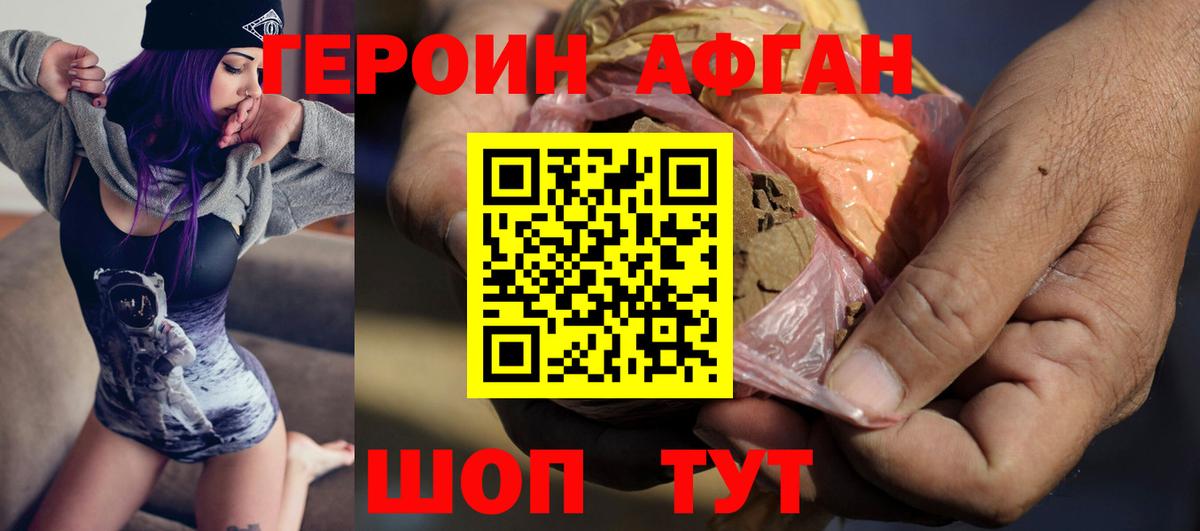 Героин афганец Миасс