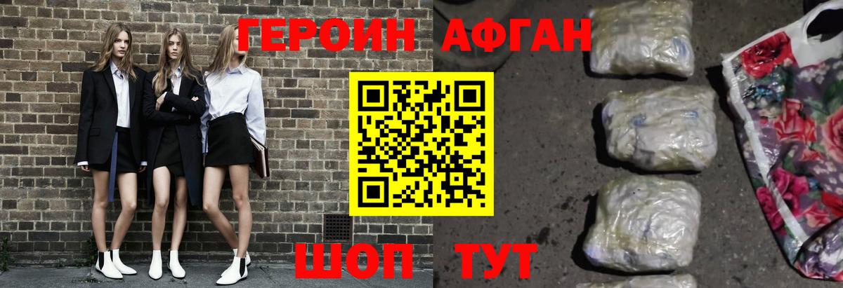 ГЕРОИН Афган  Героин  Миасс  Вход с VPN 