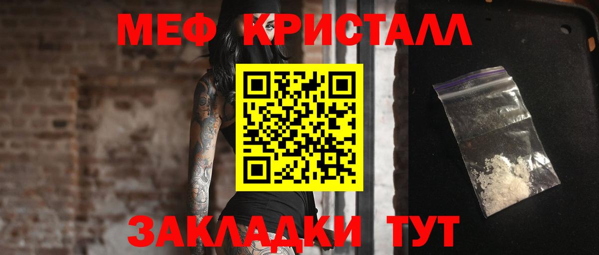Мефедрон кристаллы Миасс